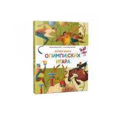 DEXY CO Velika knjiga olimpijskih igara ( DEXY0137 )