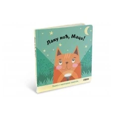 DEXY CO Laku noć maco knjiga za decu