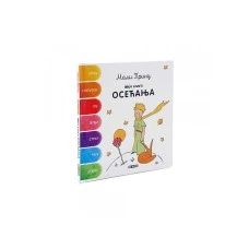 DEXY CO Mali princ - moja knjiga osećanja (DEXY4706)